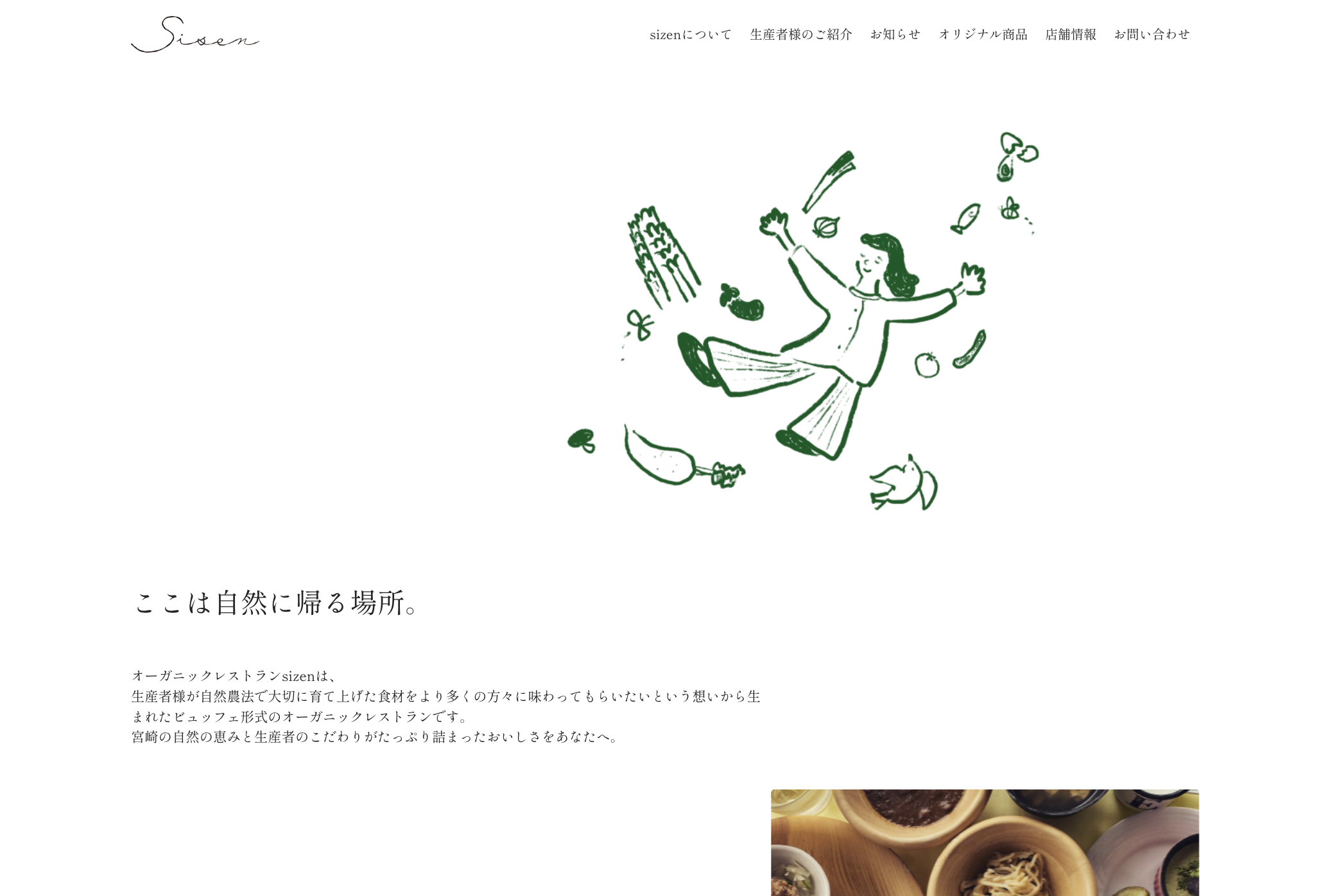 カフェsizenのサイト