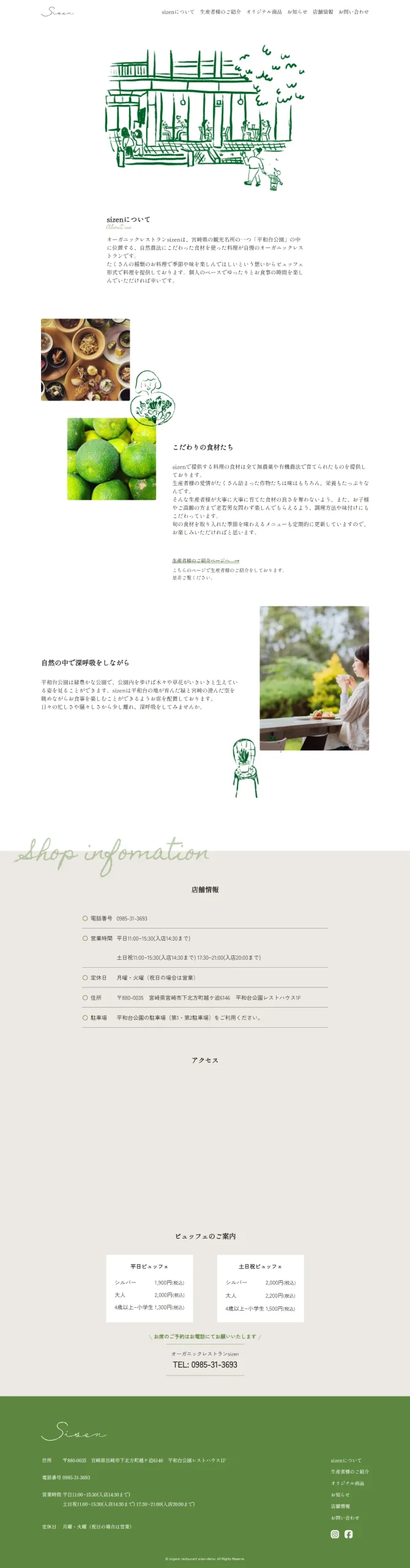 sizenウェブサイトデザイン