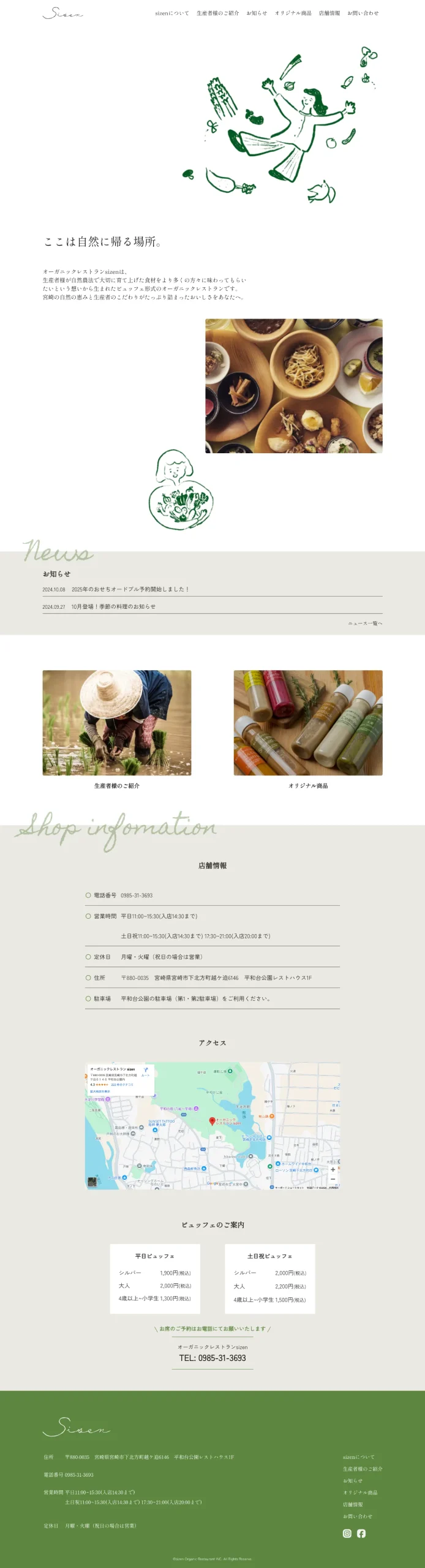 sizenウェブサイト