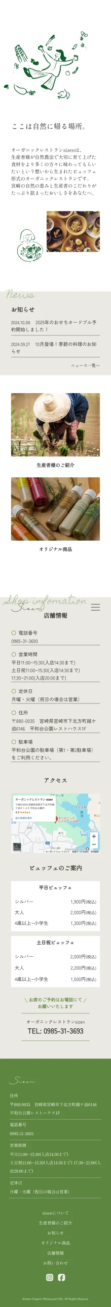 シゼンウェブサイトスマホデザイン